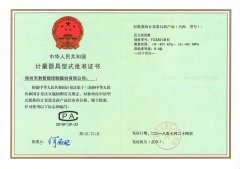 計(jì)量器具型式批準(zhǔn)證書-TX3351變送器